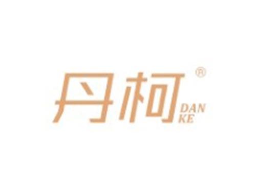 丹柯
DANKE
