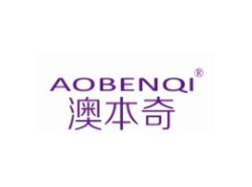 AOBENQI
澳本奇