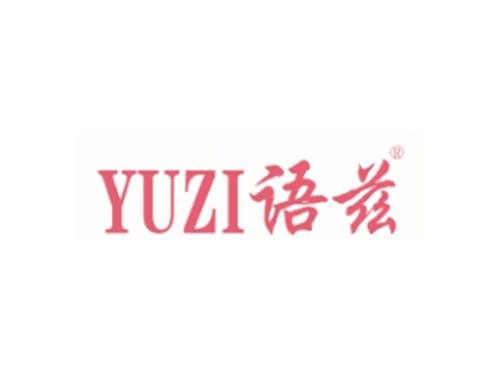 YUZI语兹