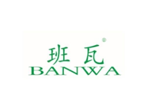 班瓦
BANWA