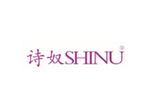 诗奴SHINU