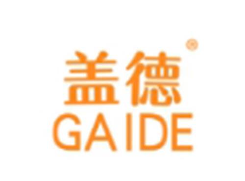 盖德GAIDE