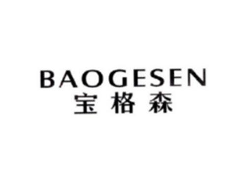 BAOGESEN
宝格森