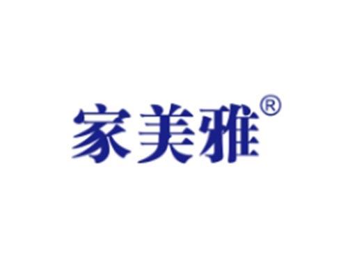 家美雅