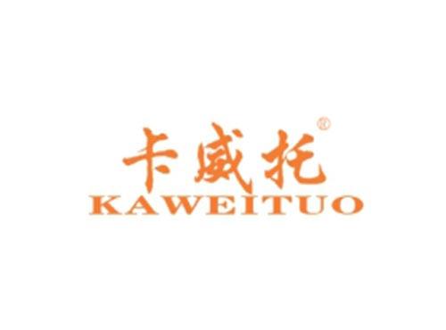 卡威托KAWEITUO