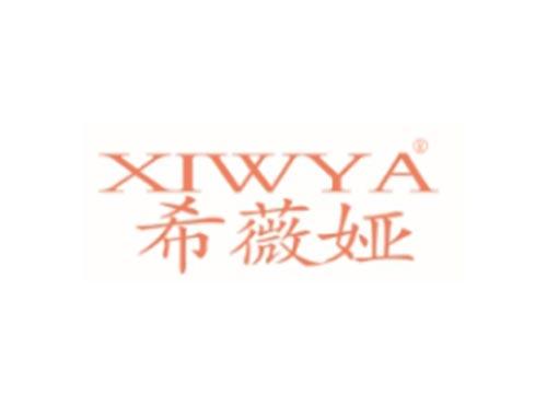 XIWYA
希薇娅