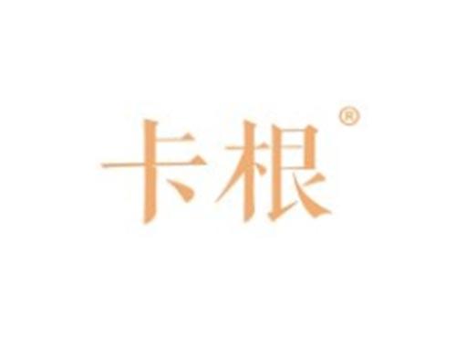 卡根
