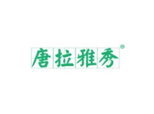 唐拉雅秀