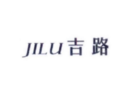 JILU吉路