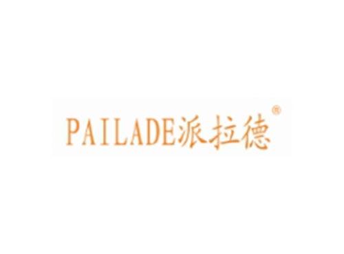 PAILADE派拉德