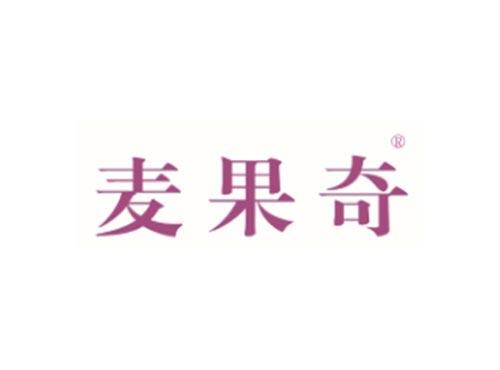 麦果奇