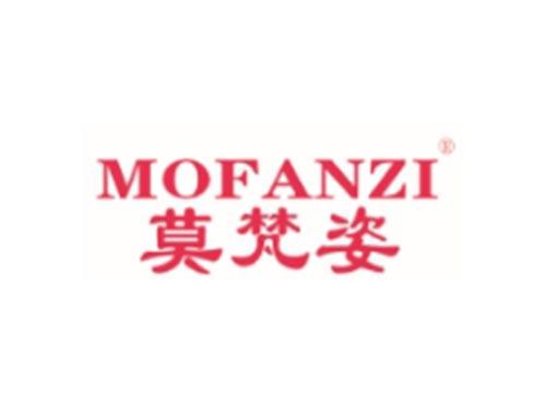 MOFANZI
莫梵姿
