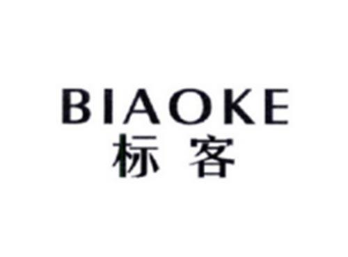 BIAOKE
标客
