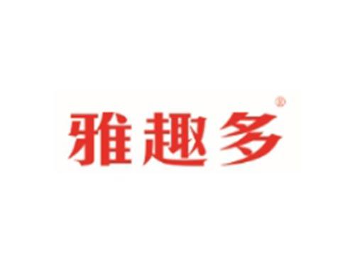 雅趣多