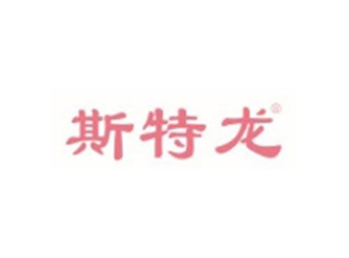 斯特龙