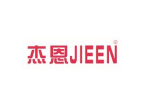 杰恩JIEEN