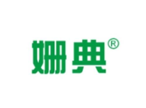 姗典