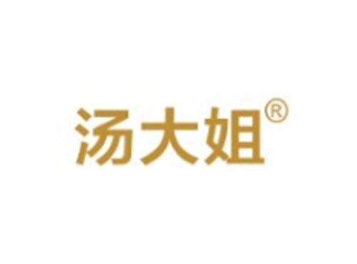 汤大姐