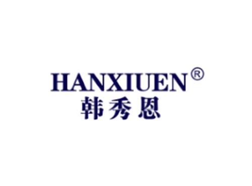 HANXIUEN
韩秀恩