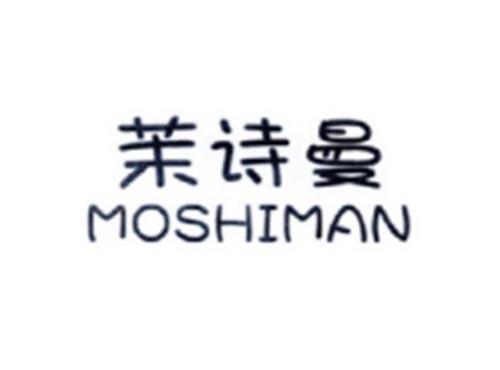 茉诗曼
MOSHIMAN