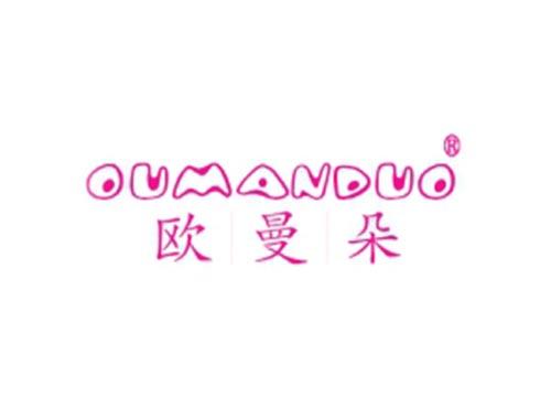 OUMANDUO
欧曼朵