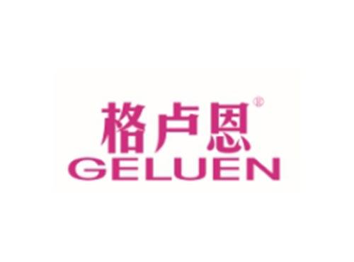 格卢恩
GELUEN