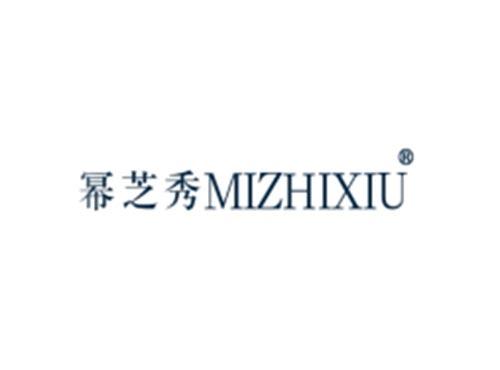 幂芝秀MIZHIXIU