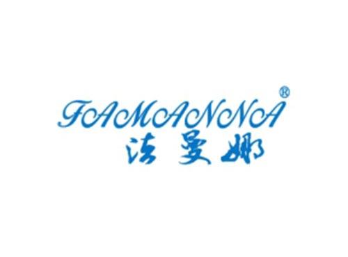 FAMANNA
法曼娜
