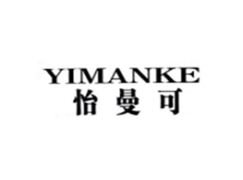 YIMANKE
怡曼可
