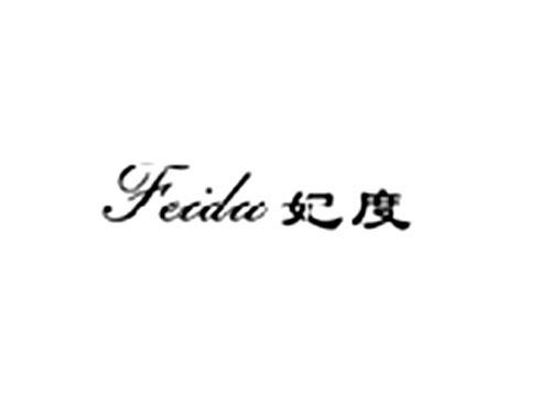 妃度