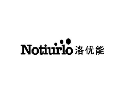 洛优能