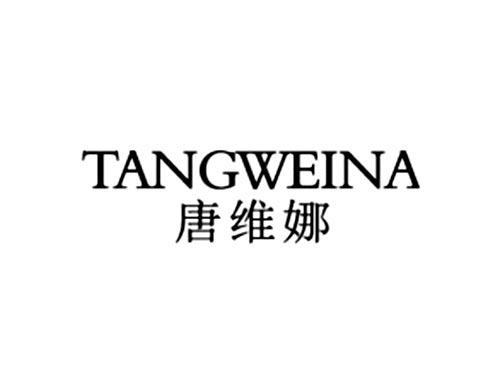 唐维娜