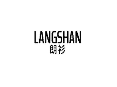 朗衫