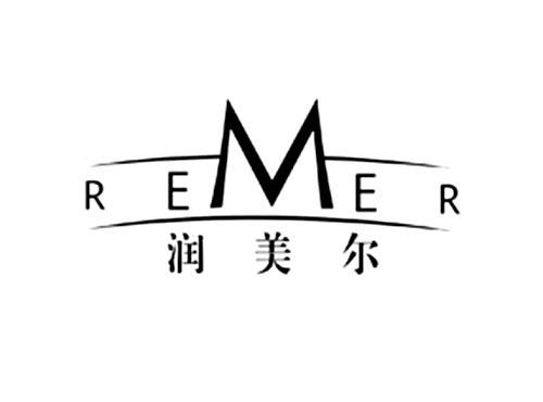 润美尔
