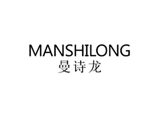 曼诗龙