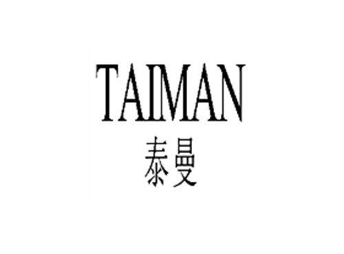 泰曼
