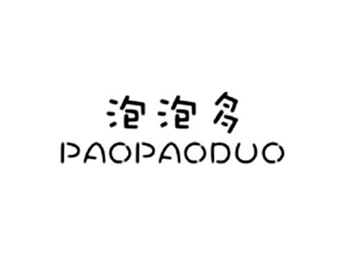 泡泡多