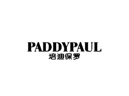 培迪保罗