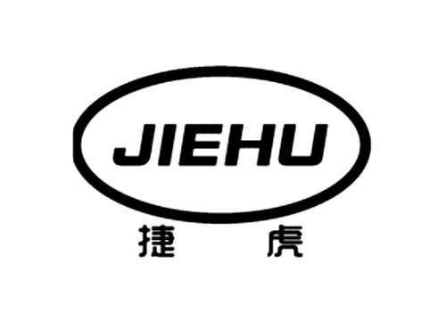 捷虎