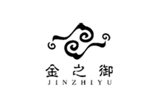 金之御