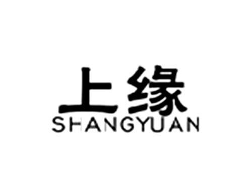 上缘