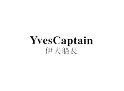 伊夫船长