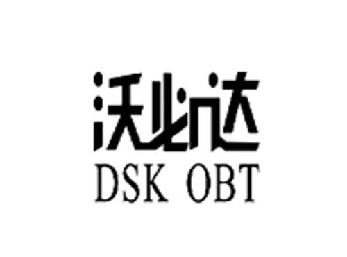 沃必达