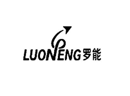 罗能
