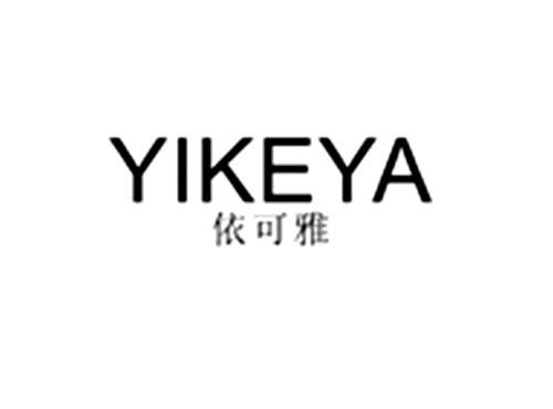 依可雅