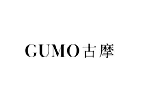 古摩