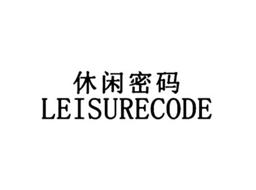 休闲密码