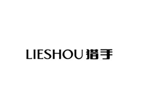 猎手