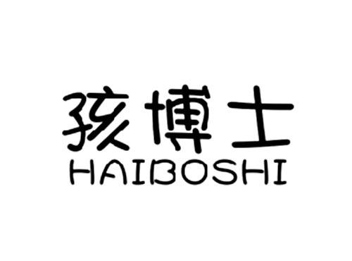 孩博士