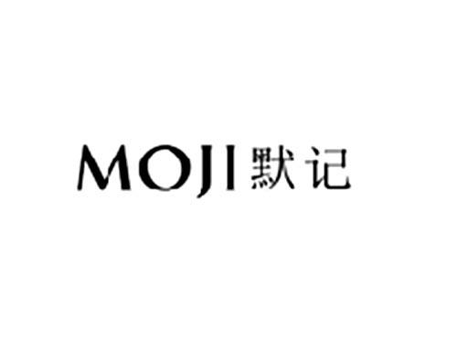 默记